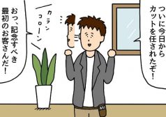 たのしい　4コマ　バイト　せきの　ギャグ　美容師　タウンワークマガジン