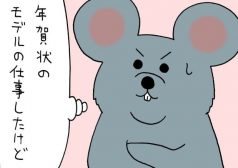 キューライス 漫画 4コマ ネズミダ バイト タウンワークマガジン