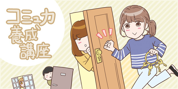 コミュ力養成講座 第1回 人見知り 企画 トキオ ナレッジ 漫画 カマタミワ タウンワークマガジン コミュ力養成講座 第1回 人見知り 企画 トキオ ナレッジ 漫画 カマタミワ タウンワークマガジン