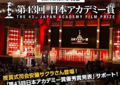 日本アカデミー賞　映画　激レアバイト　タウンワーク