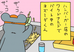 キューライス 漫画 4コマ ネズミダ バイト タウンワークマガジン