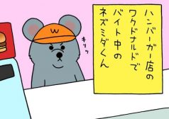キューライス 漫画 4コマ ネズミダ バイト タウンワークマガジン