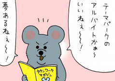 キューライス 漫画 4コマ ネズミダ バイト タウンワークマガジン