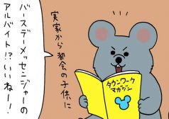 キューライス 漫画 4コマ ネズミダ バイト タウンワークマガジン
