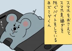 キューライス 漫画 4コマ ネズミダ バイト タウンワークマガジン