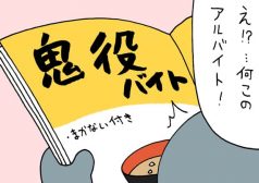 キューライス 漫画 4コマ ネズミダ バイト タウンワークマガジン