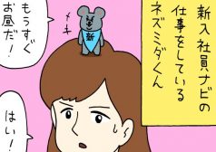 キューライス 漫画 4コマ ネズミダ バイト タウンワークマガジン
