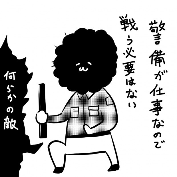 カレー沢薫の バイト丸わかり図鑑 警備員バイト編 タウンワークマガジン