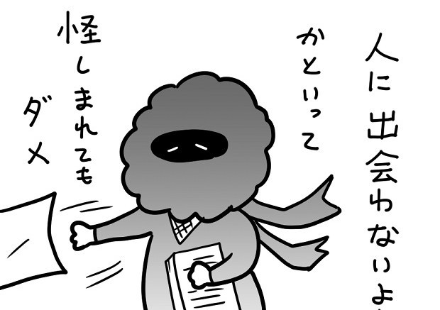 カレー沢薫の バイト丸わかり図鑑 ポスティングバイト編 タウンワークマガジン