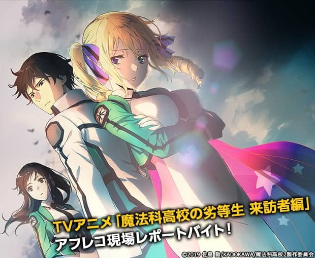 人気声優の仕事場に潜入 アニメ 魔法科高校の劣等生 来訪者編 第2期のアフレコ現場をレポートできる激レアバイトが登場 タウンワークマガジン