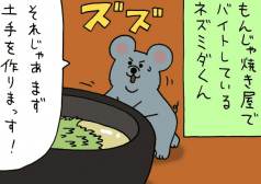 キューライス 漫画 4コマ ネズミダ バイト タウンワークマガジン