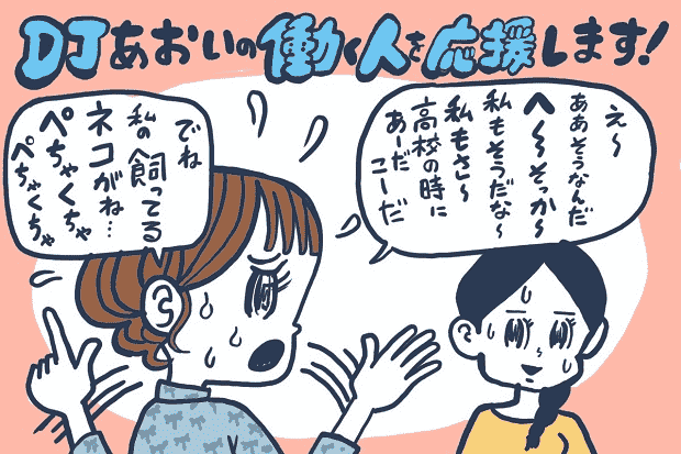 緊張して喋りすぎて落ち込む 改善するには Djあおいの 働く人を応援します タウンワークマガジン