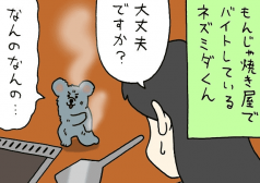 キューライス 漫画 4コマ ネズミダ バイト タウンワークマガジン