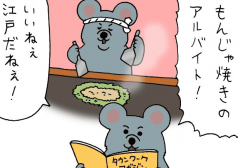キューライス 漫画 4コマ ネズミダ バイト タウンワークマガジン