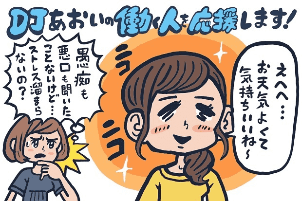 人の悪口を言わない人の心理とは いつもニコニコしてる人になる方法 Djあおいの 働く人を応援します タウンワークマガジン