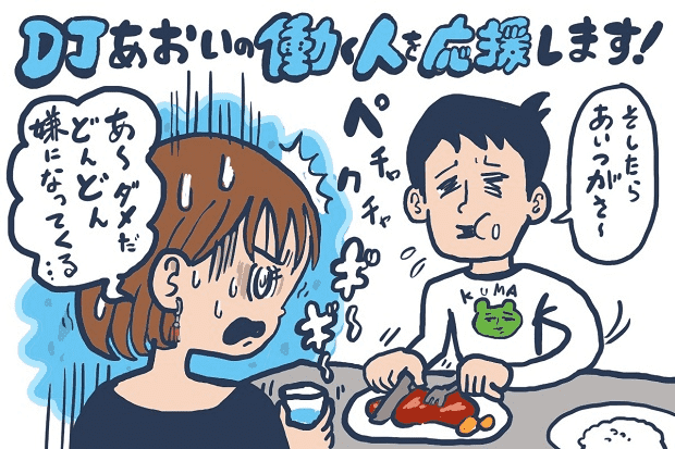 大好きだったはずなのに ひとつ嫌なところを見つけてしまうとどんどん嫌いになる心理とは Djあおいの 働く人を応援します タウンワークマガジン