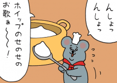 キューライス 漫画 4コマ ネズミダ バイト タウンワークマガジン