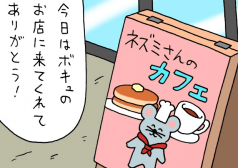 キューライス 漫画 4コマ ネズミダ バイト タウンワークマガジン
