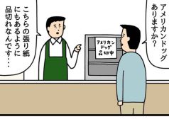 たのしい 4コマ バイト せきの ギャグ アメリカンドッグ タウンワーク townwork