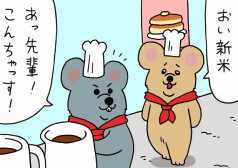 キューライス 漫画 4コマ ネズミダ バイト タウンワークマガジン