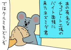 キューライス 漫画 4コマ ネズミダ バイト タウンワークマガジン