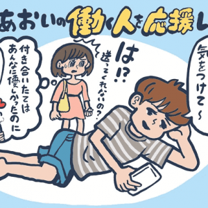 付き合った後に彼氏が冷たくなるのはなぜ Djあおいの 働く人を応援します タウンワークマガジン