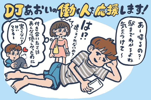 付き合った後に彼氏が冷たくなるのはなぜ Djあおいの 働く人を応援します タウンワークマガジン