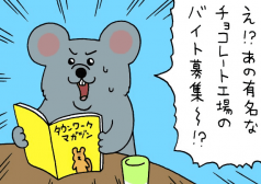 キューライス 漫画 4コマ ネズミダ バイト タウンワークマガジン