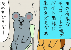 キューライス 漫画 4コマ ネズミダ バイト タウンワークマガジン