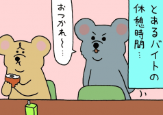 キューライス 漫画 4コマ ネズミダ バイト タウンワークマガジン