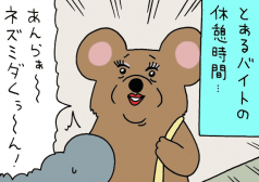 キューライス 漫画 4コマ ネズミダ バイト タウンワークマガジン