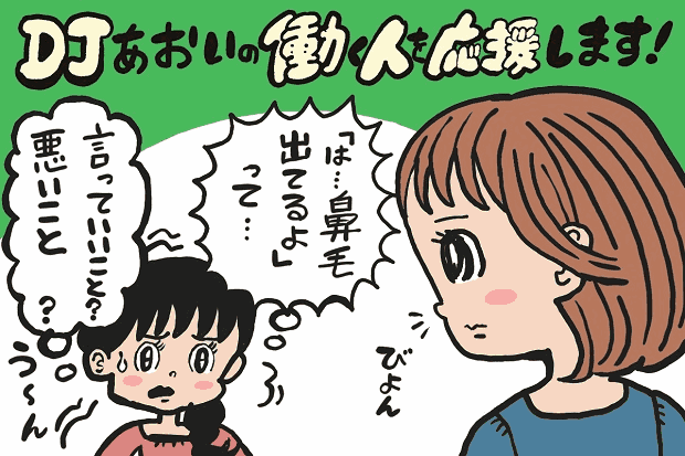 言っていいことと悪いことのボーダー Djあおいの 働く人を応援します タウンワークマガジン