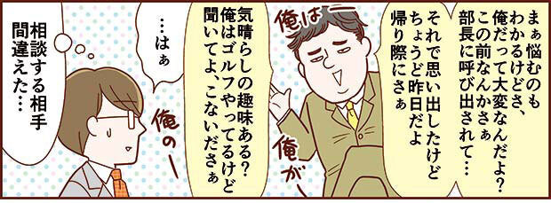 コミュ力養成講座 第10回 自分大好きおじさん 企画 トキオ ナレッジ 漫画 カマタミワ タウンワークマガジン