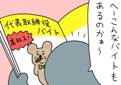 キューライス 漫画 4コマ ネズミダ バイト タウンワークマガジン