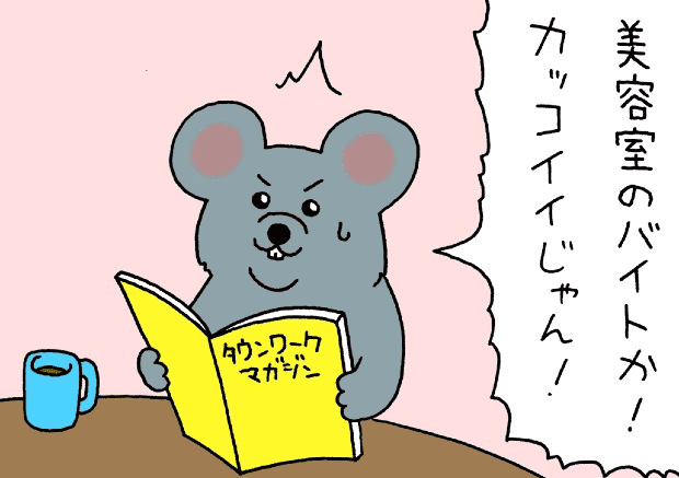 漫画 ネズミダくん 第167回 作 キューライス タウンワークマガジン