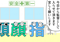 モノモース 4コマ 漫画 マンガ 漢字 指図 タウンワークマガジン townwork