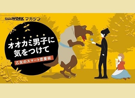 グイグイとデートの行き先を決めてくれてもキュンキュンしないこと オオカミ男子に気をつけて 乙女のスマート恋愛術 タウンワークマガジン