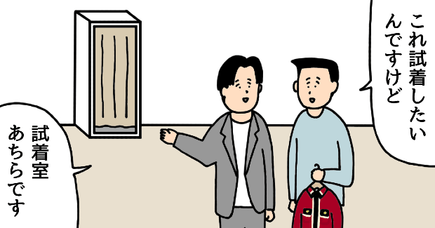 たのしいバイト4コマ 第112回 試着室に住んでるおじさん タウンワークマガジン