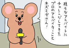 ネズミダくん　漫画　キューライス　タウンワークマガジン townwork