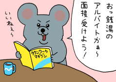 ネズミダくん　漫画　キューライス　タウンワークマガジン townwork