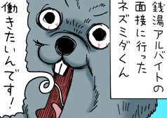 ネズミダくん　漫画　キューライス　タウンワークマガジン townwork