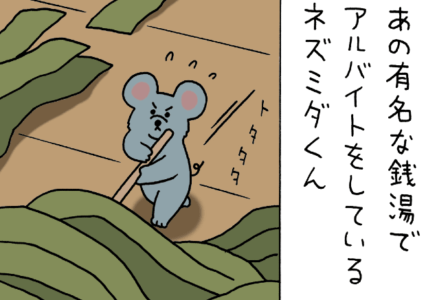 漫画 ネズミダくん 第190回 作 キューライス タウンワークマガジン