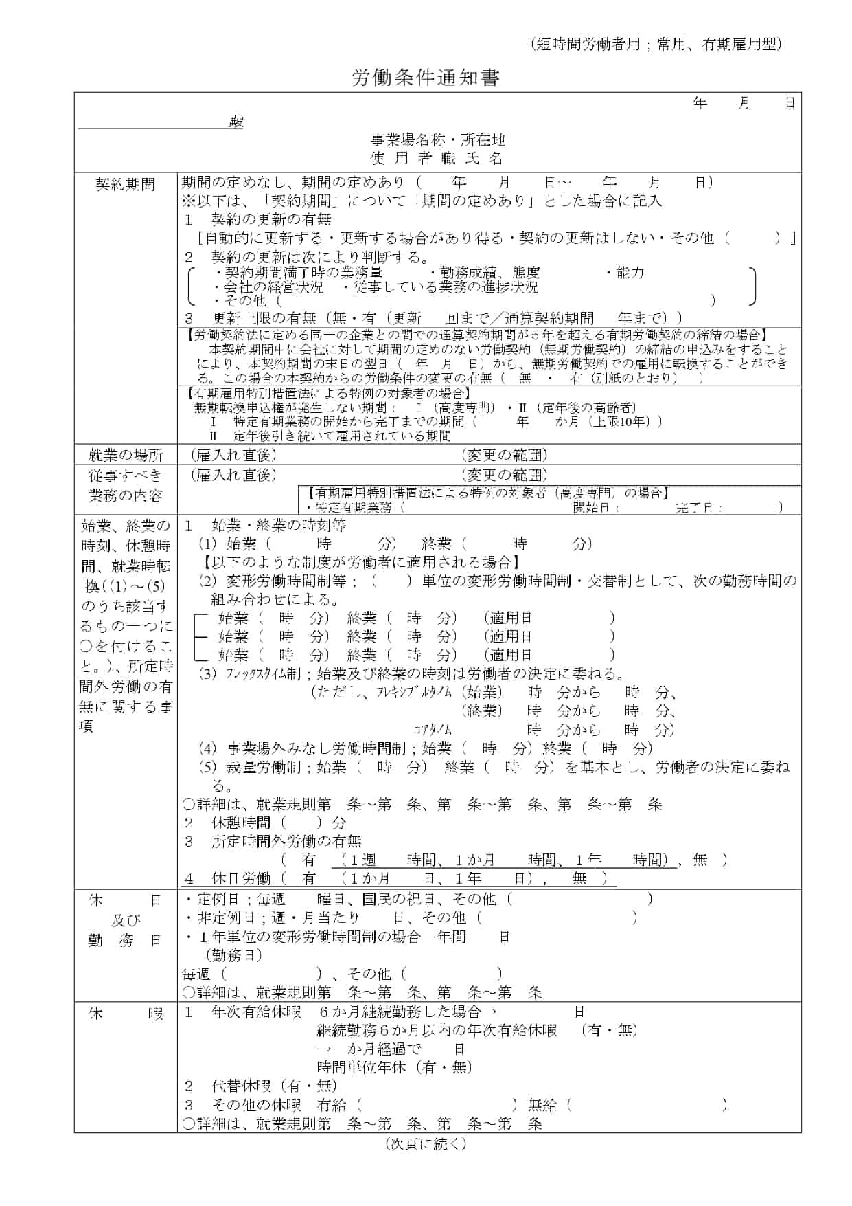 労働条件通知書　タウンワークマガジン townwork