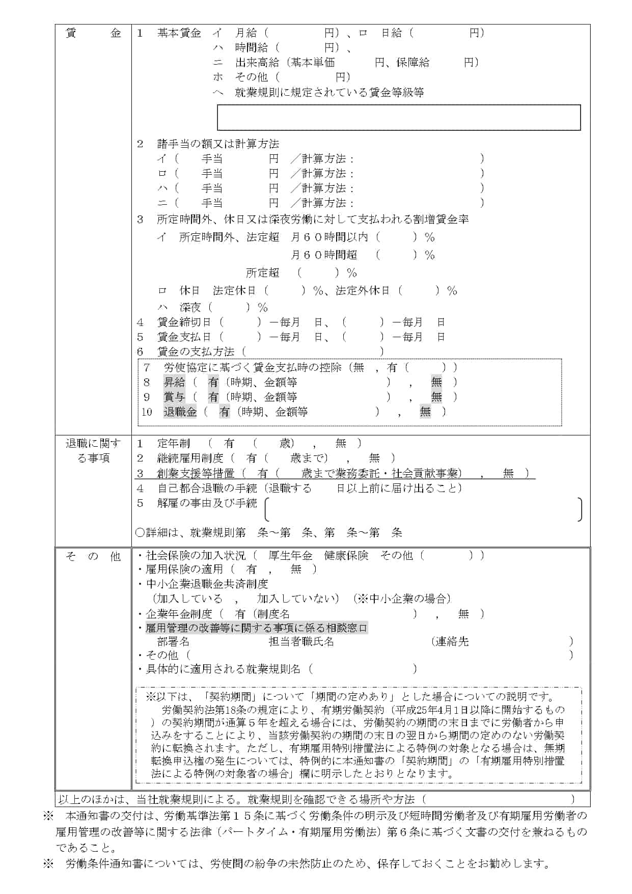 労働条件通知書　タウンワークマガジン townwork