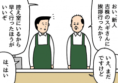 たのしいバイト4コマ　せきの　漫画　タウンワークマガジン townwork