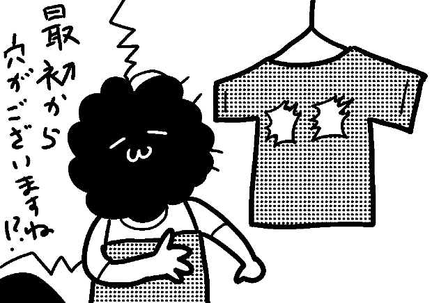 カレー沢薫の バイト丸わかり図鑑 クリーニング屋バイト編 タウンワークマガジン