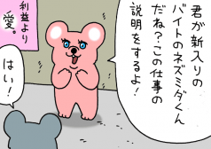 ネズミダくん　漫画　キューライス　タウンワークマガジン townwork