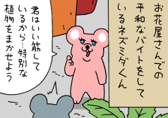 ネズミダくん　漫画　キューライス　タウンワークマガジン townwork