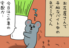 ネズミダくん　漫画　キューライス　タウンワークマガジン townwork