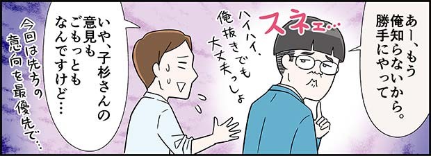 コミュ力養成講座 第19回 お子さま上司 企画 トキオ ナレッジ 漫画 カマタミワ タウンワークマガジン